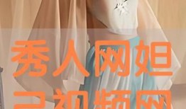 秀人网视频,精彩瞬间回顾